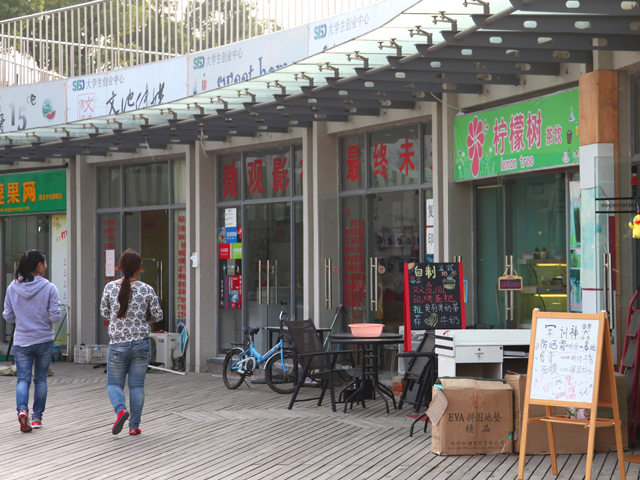 学生创业小店
