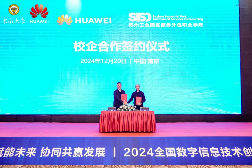 协同共赢发展，谈球吧与华为签约共建产教融合实践中心