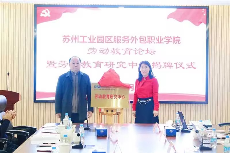 共叙“匠心无界”  共商共享劳动美好未来，谈球吧举办2024年劳动教育论坛暨劳动教育研究中心揭牌仪式